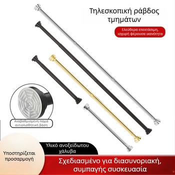 Ανοξείδωτη τηλεσκοπική ράγα για κουρτίνες μπάνιου, κουρτίνες πόρτας και ράγα ρούχων ντουλάπας