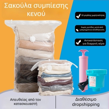 Σακούλα κενού για αποθήκευση ρούχων και παπλωμάτων – τρισδιάστατης αναρρόφησης, οικιακή χρήση, με αντλία