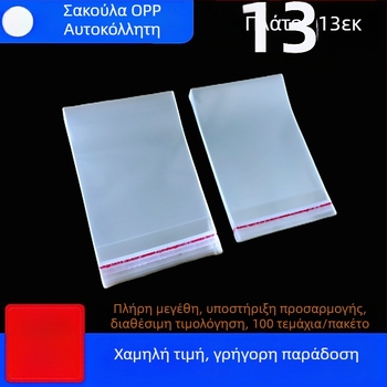 OPP αυτοκόλλητη σακούλα, πλάτος 13 cm, για συσκευασία ρούχων, σφραγιζόμενη πλαστική σακούλα με φερμουάρ για μικρά αξεσουάρ