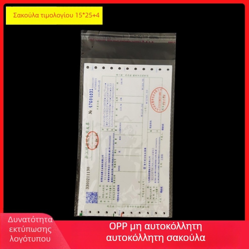 OPP διαφανής αυτοκόλλητος φάκελος συσκευασίας ενδύματος, 16×24 εκ.