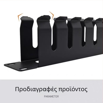 Μεταλλικό ράφι διαχείρισης καλωδίων, 1U, 12/16/24 θέσεις, βαρέως τύπου