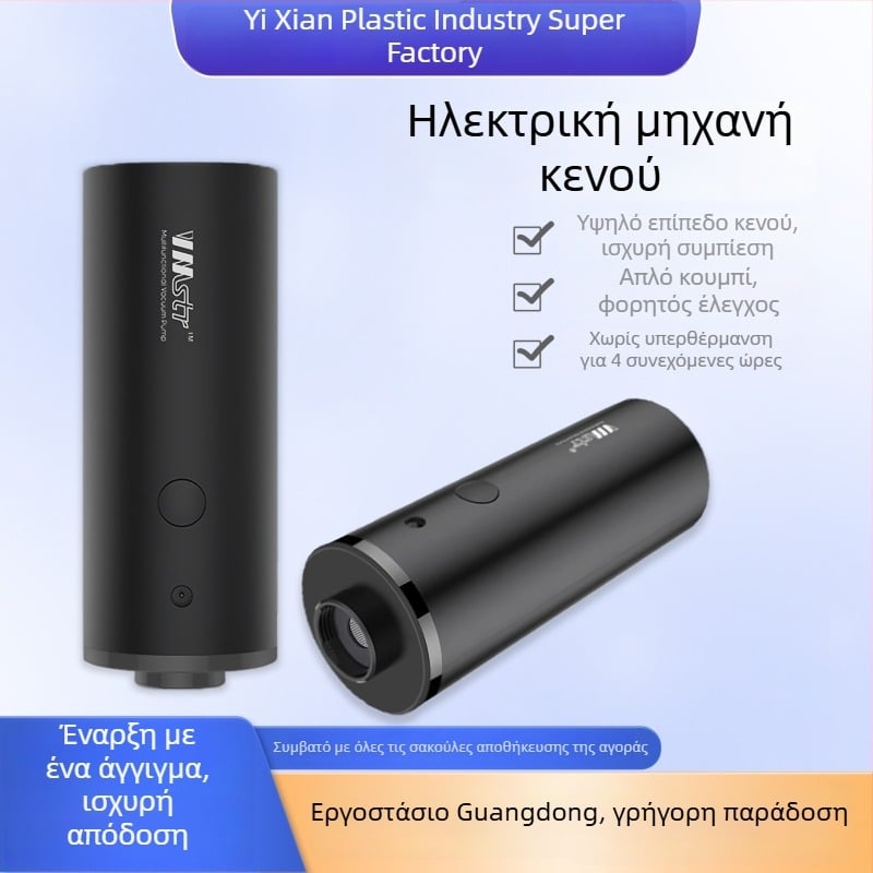 Οικιακή φορητή ηλεκτρική αντλία αέρα για κενό σε σακούλες με ρούχα, μαύρη