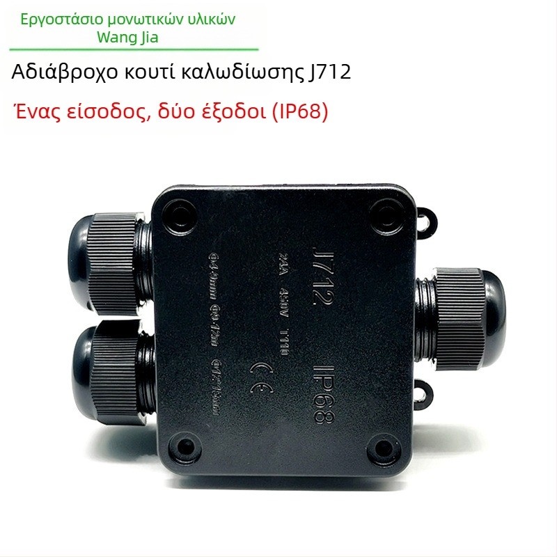 IP68 αδιάβροχο κουτί σύνδεσης για εξωτερικό οδικό φωτισμό, J712, τρείς είσοδοι και δύο έξοδοι, προστασία τερματικών
