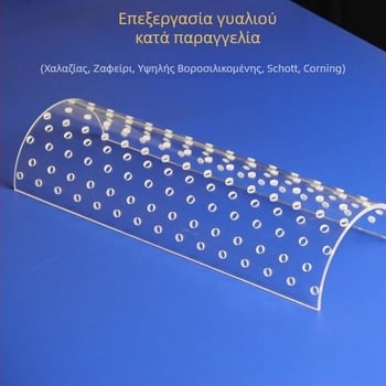 Κεκλιμένος σωλήνας από πυριτικό γυαλί με διάτρητο κάλυμμα γκριλ για φούρνο αερίου