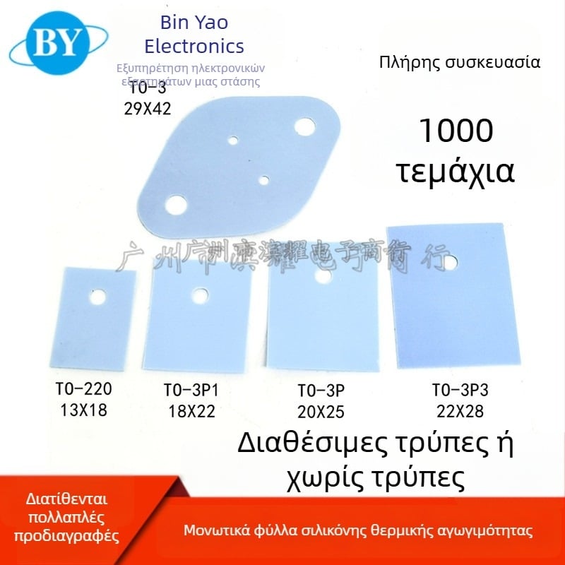 Απομονωτικό φύλλο σιλικόνης για τρανζίστορ TO-220/TO-3P/TO-247 και MOSFET