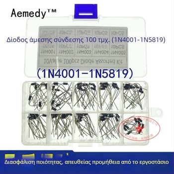 Aemedy MIC κουτί δειγμάτων με διόδους εξορθολογητές σε ευθεία σύνδεση: 1N4001 και IN5819 – εξωτερικό πακέτο ηλεκτρονικών εξαρτημάτων
