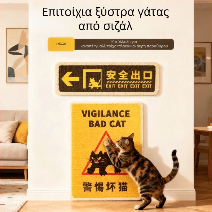 Νέα σανίδα γρατσουνίσματος γάτας από σίζαλ, κάθετος τοίχος με προειδοποιητικό σήμα, ανθεκτική στη φθορά και χωρίς αποκολλήσεις ινών