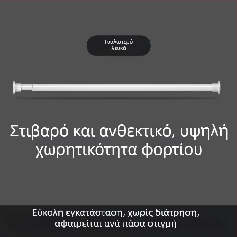 Αναδιπλούμενη ράγα κουρτινών χωρίς διάτρηση για μπαλκόνι και μπάνιο, εσωτερική σχάρα στέγνωσης ρούχων