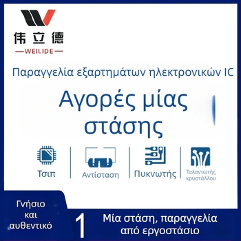 Ταύτιση BOM για ηλεκτρονικά εξαρτήματα και ολοκληρωμένα κυκλώματα