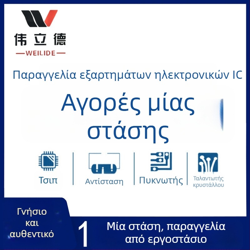 Ταύτιση BOM για ηλεκτρονικά εξαρτήματα και ολοκληρωμένα κυκλώματα