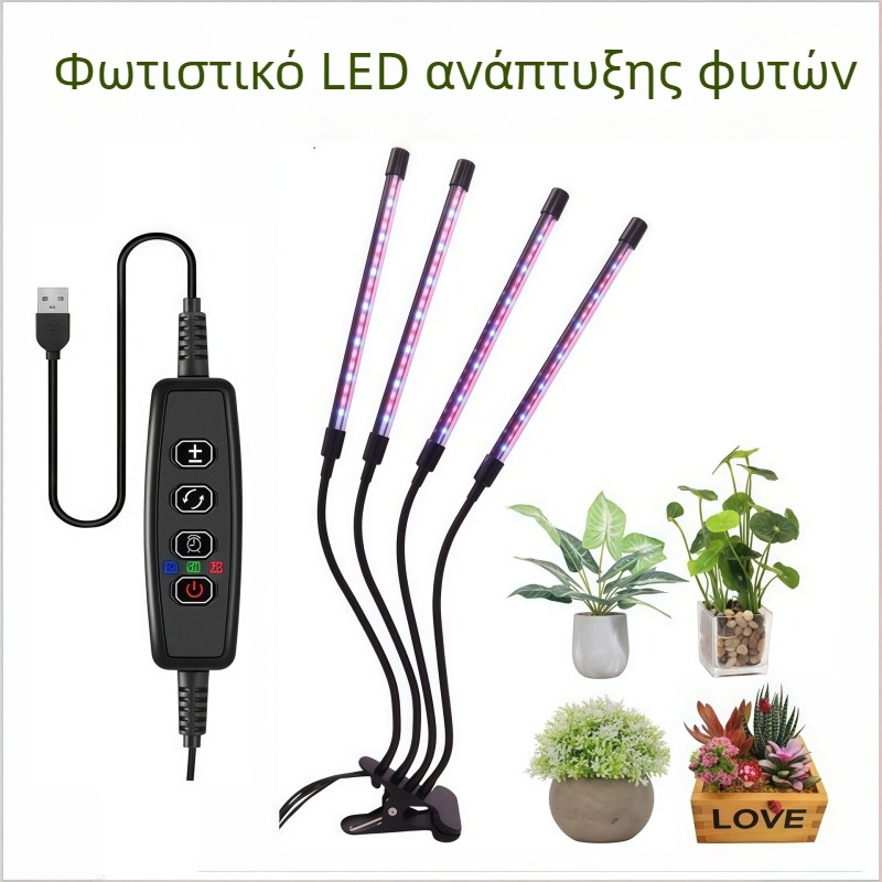 Φωτιστικό LED ανάπτυξης φυτών, πλήρες φάσμα, με χρονοδιακόπτη, για σπορόφυτα, παχύφυτα και λουλούδια
