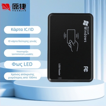Αναγνώστης καρτών IC/ID διπλής ζώνης RFID για έλεγχο πρόσβασης, USB, NFC χωρίς οδηγό