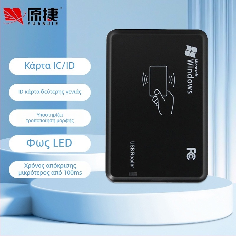 Αναγνώστης καρτών IC/ID διπλής ζώνης RFID για έλεγχο πρόσβασης, USB, NFC χωρίς οδηγό