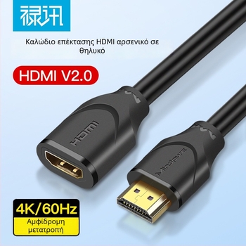 HDMI αρσενικό-θηλυκό επέκτασης καλώδιο, 4K60, επίχρυσο, μήκος 0,5–3 μέτρα