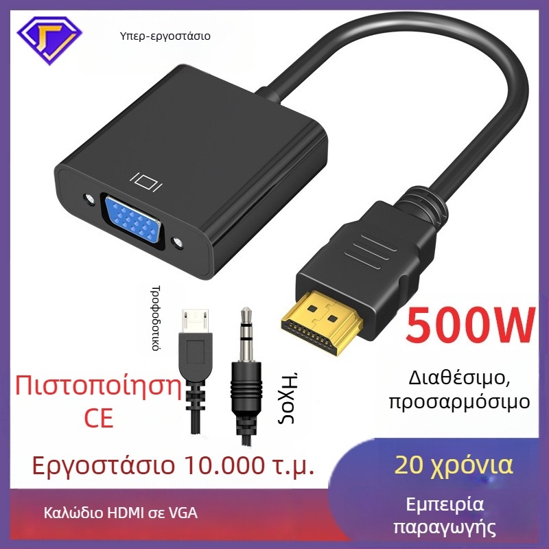 Καλώδιο μετατροπέας HDMI σε VGA με ήχο και τροφοδοσία