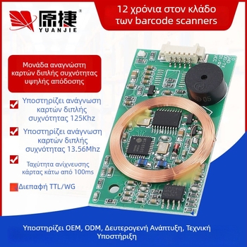 RFID αναγνώστης καρτών διπλής συχνότητας, μοντέλο IDIC, θύρα TTL σειριακή, WG διεπαφή, ενσωματωμένος αισθητήρας ανάγνωσης καρτών και σάρωση γραμμωτού κώδικα για έλεγχο πρόσβασης