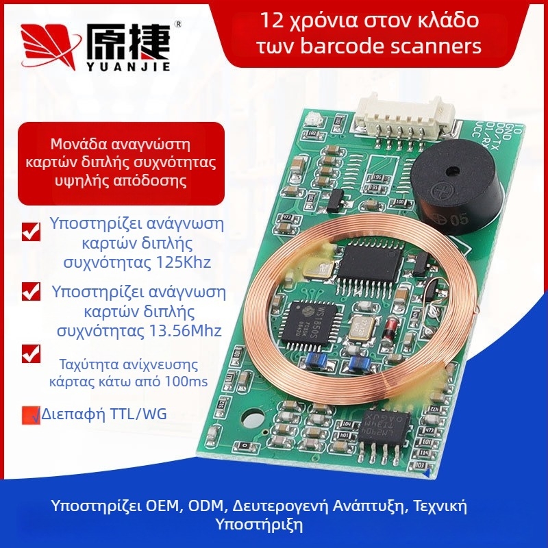 RFID αναγνώστης καρτών διπλής συχνότητας, μοντέλο IDIC, θύρα TTL σειριακή, WG διεπαφή, ενσωματωμένος αισθητήρας ανάγνωσης καρτών και σάρωση γραμμωτού κώδικα για έλεγχο πρόσβασης