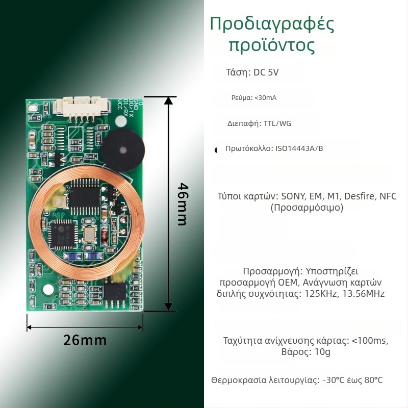 RFID αναγνώστης καρτών διπλής συχνότητας, μοντέλο IDIC, θύρα TTL σειριακή, WG διεπαφή, ενσωματωμένος αισθητήρας ανάγνωσης καρτών και σάρωση γραμμωτού κώδικα για έλεγχο πρόσβασης