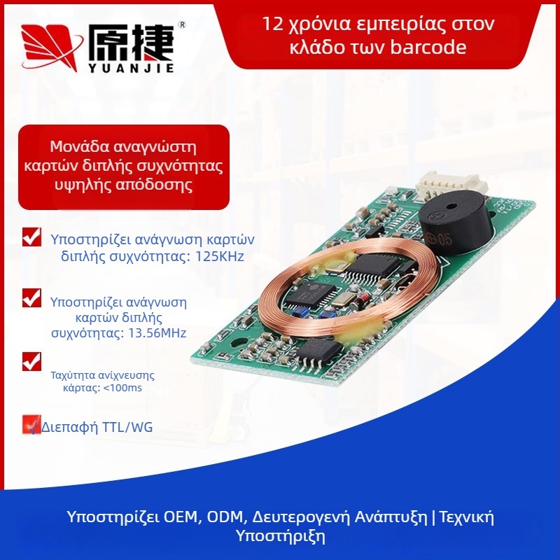 RFID αναγνώστης καρτών διπλής συχνότητας, μοντέλο IDIC, θύρα TTL σειριακή, WG διεπαφή, ενσωματωμένος αισθητήρας ανάγνωσης καρτών και σάρωση γραμμωτού κώδικα για έλεγχο πρόσβασης