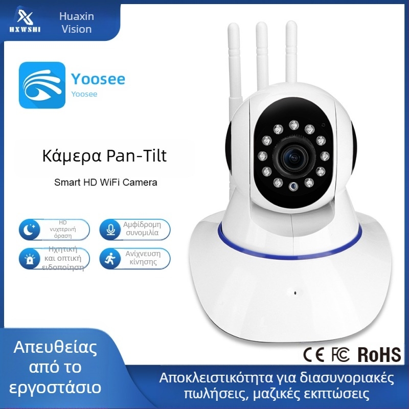 Yoosee Jiwei παν-tilt ασύρματη κάμερα με Wi-Fi, τρεις κεραίες, νυχτερινή όραση