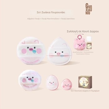 Guo Xiaoniu Zoo Series Σετ Pig Puff – Marshmallow Puff για πούδρα, υγρή και ξηρή χρήση