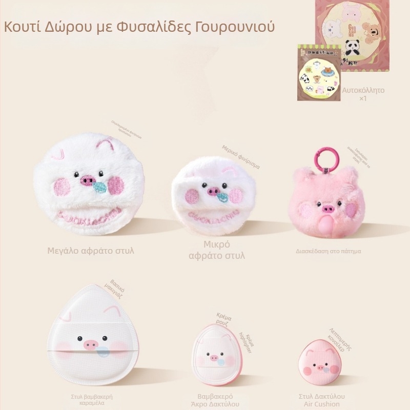 Guo Xiaoniu Zoo Series Σετ Pig Puff – Marshmallow Puff για πούδρα, υγρή και ξηρή χρήση