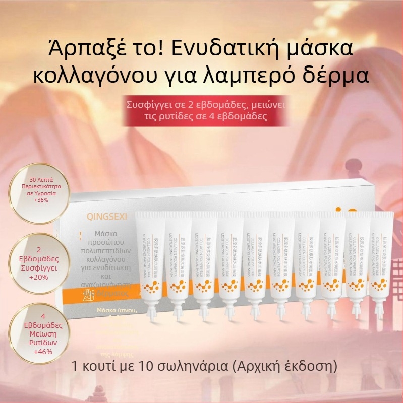 Qingxi μάσκα προσώπου με πεπτίδια κολλαγόνου, peel-off μάσκα χωρίς ξέπλυμα, ενυδατική νυχτερινή μάσκα σύσφιξης
