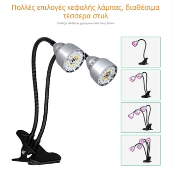 LED φως ανάπτυξης φυτών με κλιπ, ευφυές πενταβάθμιο φωτισμό και μνήμη κύκλου
