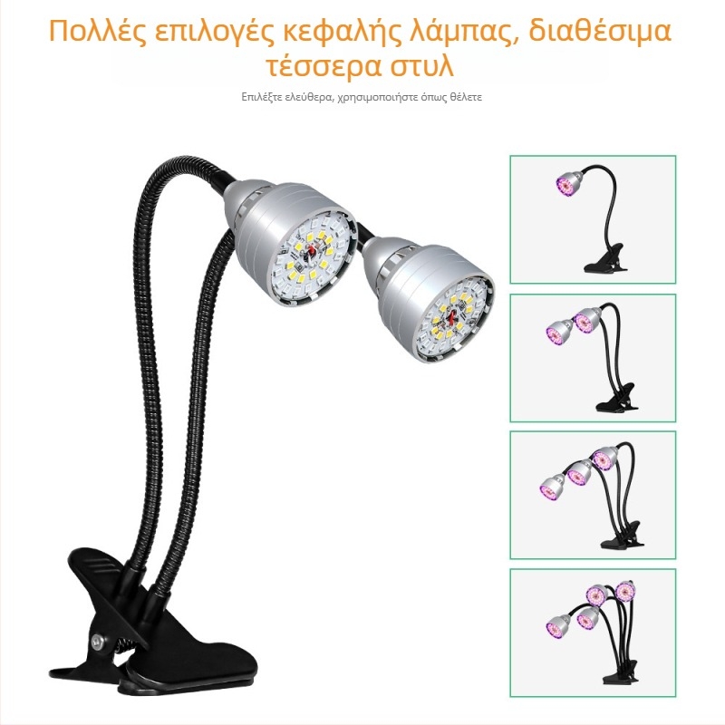 LED φως ανάπτυξης φυτών με κλιπ, ευφυές πενταβάθμιο φωτισμό και μνήμη κύκλου