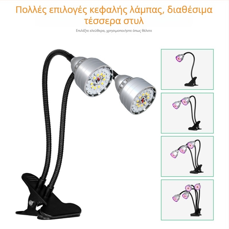 LED φως ανάπτυξης φυτών με κλιπ, ευφυές πενταβάθμιο φωτισμό και μνήμη κύκλου