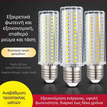 LED λαμπτήρας τύπου καλαμπόκι με προστασία ματιών, χωρίς τρεμόπηση, εξοικονόμηση ενέργειας, με βάση E27, κατάλληλος για οικία/σαλόνι, 2000 lm, 360° δέσμη, 3000-4000-6500K