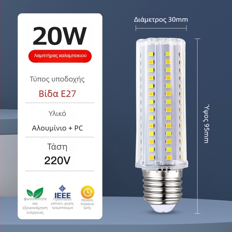 LED λαμπτήρας τύπου καλαμπόκι με προστασία ματιών, χωρίς τρεμόπηση, εξοικονόμηση ενέργειας, με βάση E27, κατάλληλος για οικία/σαλόνι, 2000 lm, 360° δέσμη, 3000-4000-6500K
