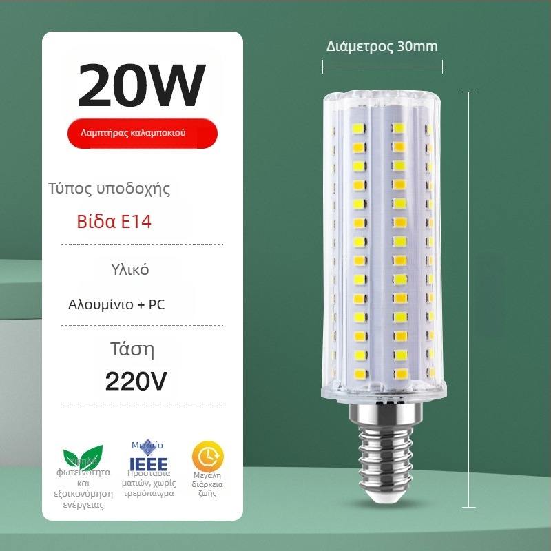 LED λαμπτήρας τύπου καλαμπόκι με προστασία ματιών, χωρίς τρεμόπηση, εξοικονόμηση ενέργειας, με βάση E27, κατάλληλος για οικία/σαλόνι, 2000 lm, 360° δέσμη, 3000-4000-6500K