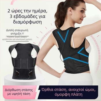 Αναπνεύσιμος διορθωτής στάσης για άνδρες και γυναίκες – ζώνη πλάτης με ανοιχτούς ώμους, μοντέλο U9