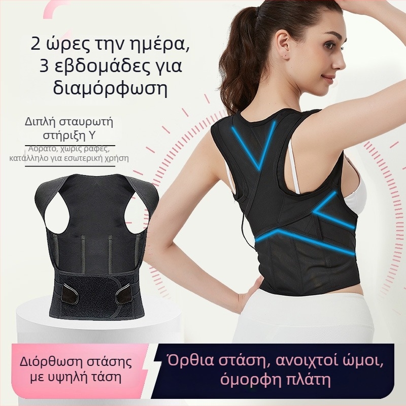 Αναπνεύσιμος διορθωτής στάσης για άνδρες και γυναίκες – ζώνη πλάτης με ανοιχτούς ώμους, μοντέλο U9