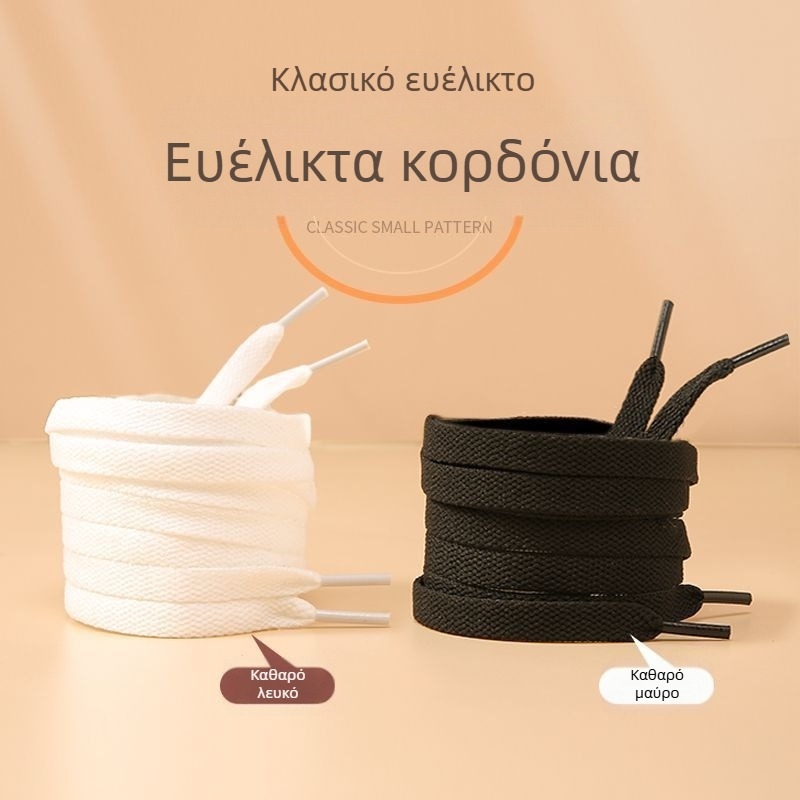 Λευκά πλατιά διπλού επιπέδου κορδόνια για παπούτσια, μήκος 1,2 μ., για sneakers και καμβά παπούτσια, unisex