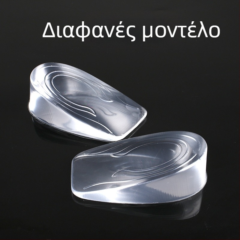 Διαφανείς σιλικόνι πάτοι ύψους, ημι-πάτοι, αόρατοι, unisex, για μποτάκια και παπούτσια