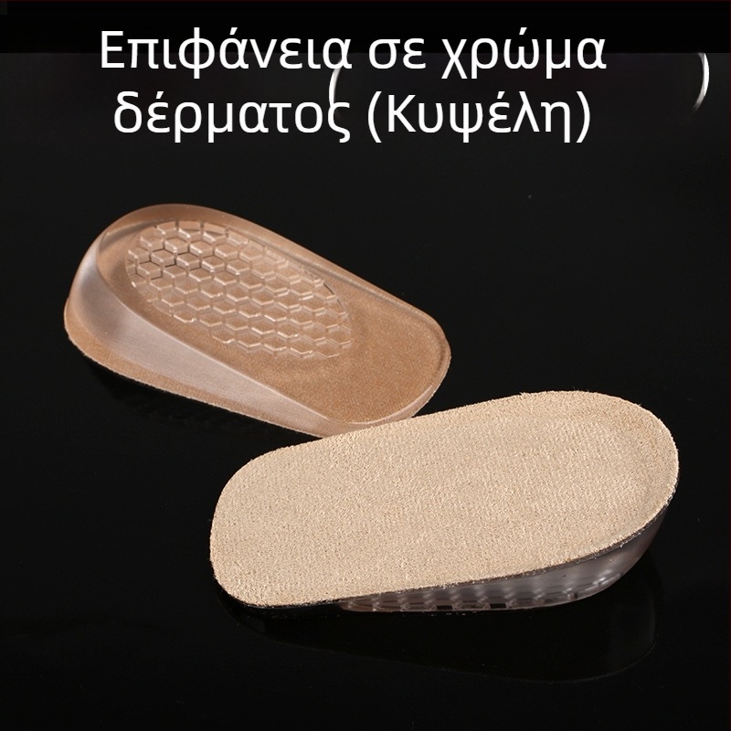 Διαφανείς σιλικόνι πάτοι ύψους, ημι-πάτοι, αόρατοι, unisex, για μποτάκια και παπούτσια