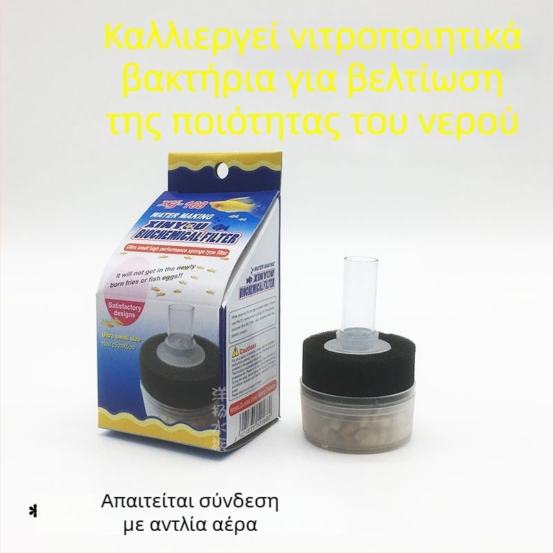 Μίνι ενυδρείο Xinyou XY168 με φίλτρο και αερόλιθο με κεφαλή άμμου για μικρά ενυδρεία