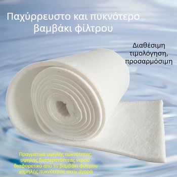 Φιλτράρισμα χωρίς κόλλα από λευκό βαμβάκι για ενυδρεία, φιλτράρισμα υψηλής πυκνότητας για μεγάλα ενυδρεία και δεξαμενές ψαριών