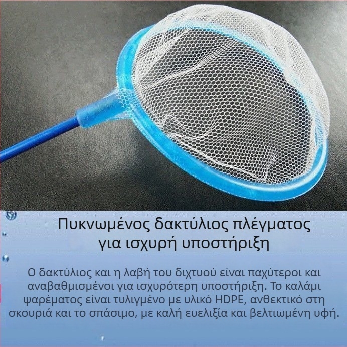 Δίκτυο ενυδρείου για ψάρια, κυκλικό και τετράγωνο σχήμα, κατάλληλο για χρυσόψαρα και διακοσμητικά ψάρια