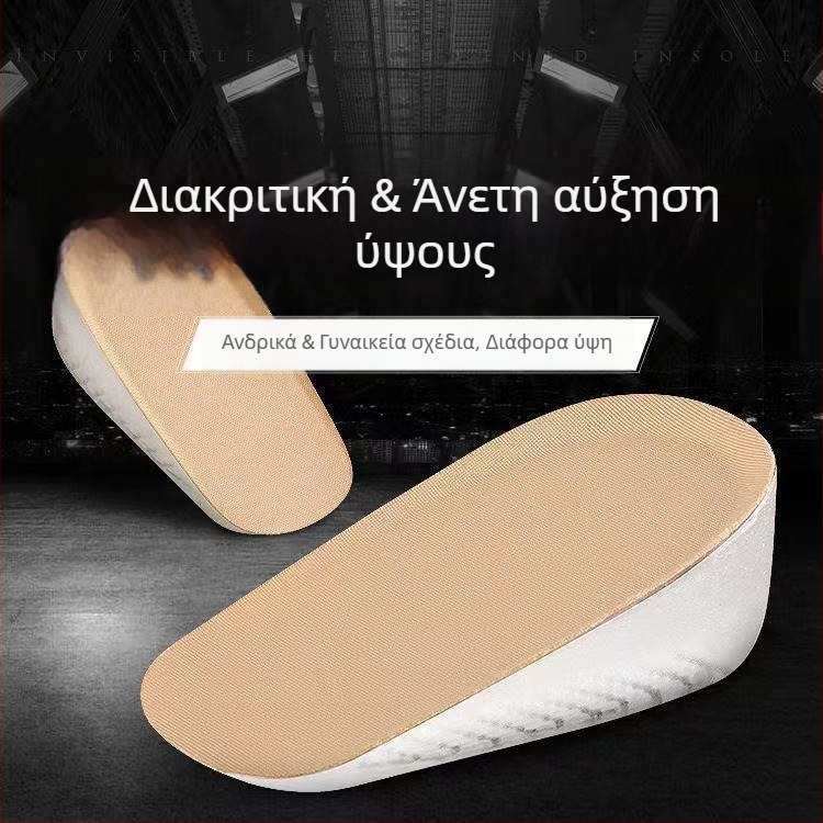 Αόρατος πάτος αυξησης ύψους με σιλικόνη για τη φτέρνα – ημιδιαφανής επένδυση, αντίτριβη, απορρόφηση κραδασμών