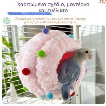Φωλιά παπαγάλων από βαμβάκι για ζεστασιά, παχιά μόνωση βελούδου, χειμερινή φωλιά ύπνου για μικρούς και μεσαίους παπαγάλους