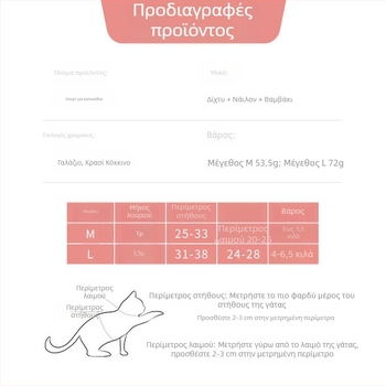 Ζώνη γάτας με λουρί, ρυθμιζόμενος θώρακας