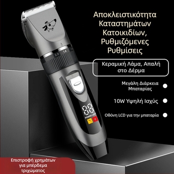 Κουρευτικό μηχάνημα για σκύλους, επαγγελματικός ηλεκτρικός clipper για μεγάλες φυλές, ισχυρός και ήσυχος