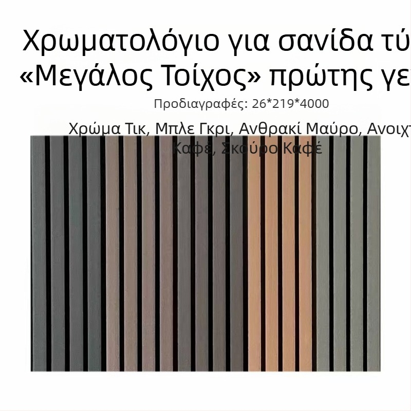 Πάνελ τοίχου WPC από ξύλο-πλαστικό για αυλή, εξωτερική επικάλυψη τοίχων, κατακόρυφα πάνελ