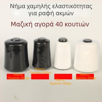 Νήμα ραφής πολυεστερικό 150D με χαμηλή ελαστικότητα, ελαστικό νήμα 500 g, νήματα για overlock και ραφή περιθωρίου για οικιακά υφάσματα