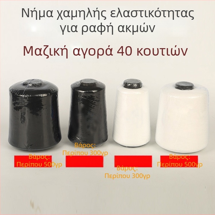 Νήμα ραφής πολυεστερικό 150D με χαμηλή ελαστικότητα, ελαστικό νήμα 500 g, νήματα για overlock και ραφή περιθωρίου για οικιακά υφάσματα