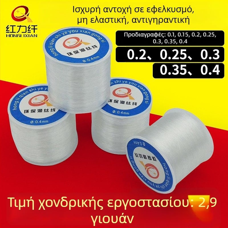 Μη ελαστική κλωστή για χάντρες, διαφανές κρύσταλλινο νήμα, νήμα από πολυεστέρα/νάιλον για βραχιόλια και χειροτεχνίες