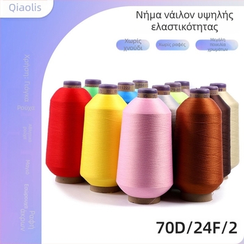 Νάιλον νήμα ραφής, υψηλής ελαστικότητας, για ραφές τελειώματος και ραφές ενδύμάτων, πολύχρωμο για αθλητικά ρούχα γιόγκα